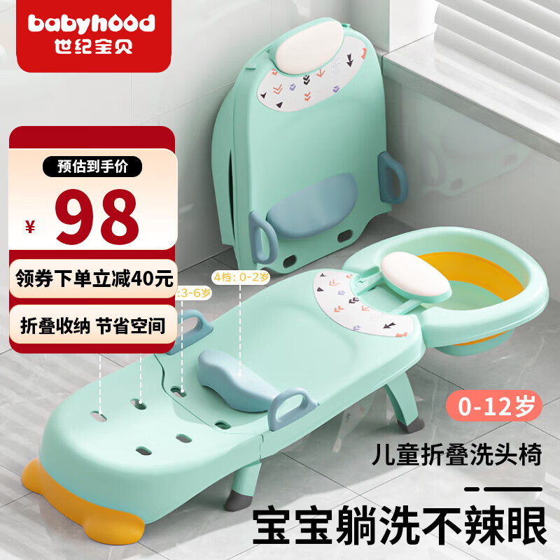 世纪宝贝（babyhood）儿童洗头躺椅 宝宝洗澡神器可折叠家用洗头发床 可坐躺215B清新绿