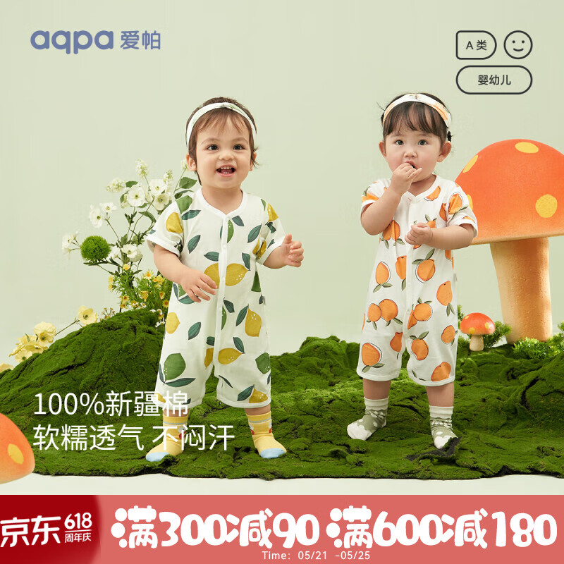 aqpa【新疆棉】婴儿纯棉连体衣幼儿爬服夏季新生宝宝衣服薄款哈衣 心想事橙 73cm