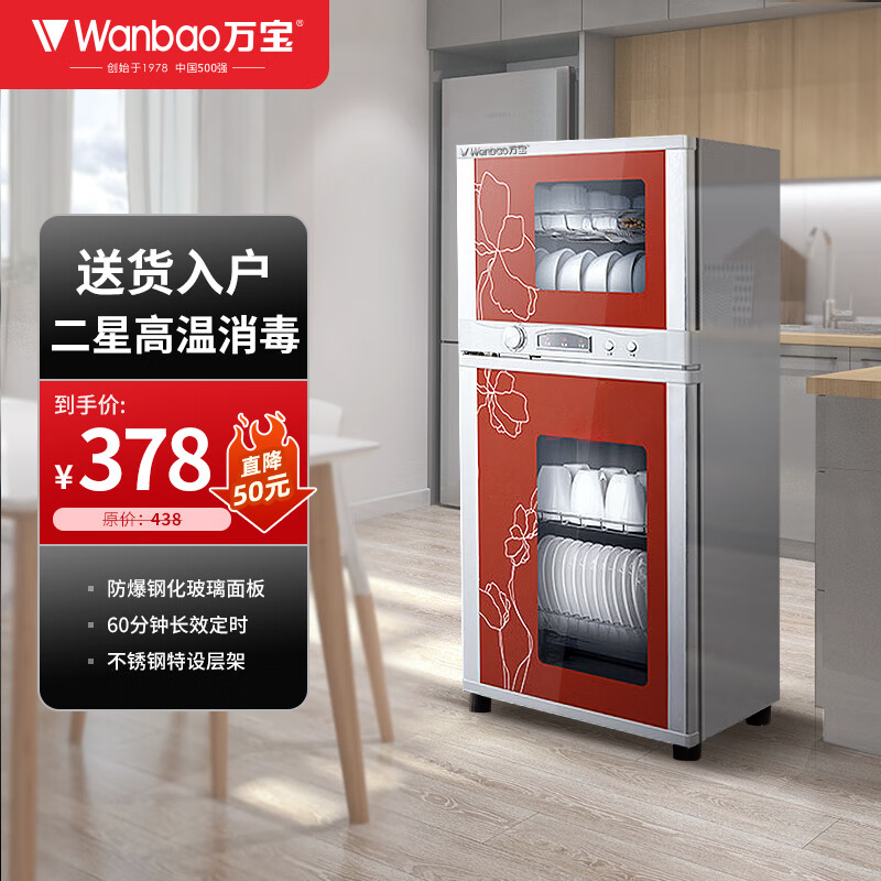 万宝（Wanbao）万宝(wanbao)消毒柜家用立式消毒碗柜高温碗筷餐具保洁柜 商用大容量 ZTP108-D04-二星消毒-高850CM