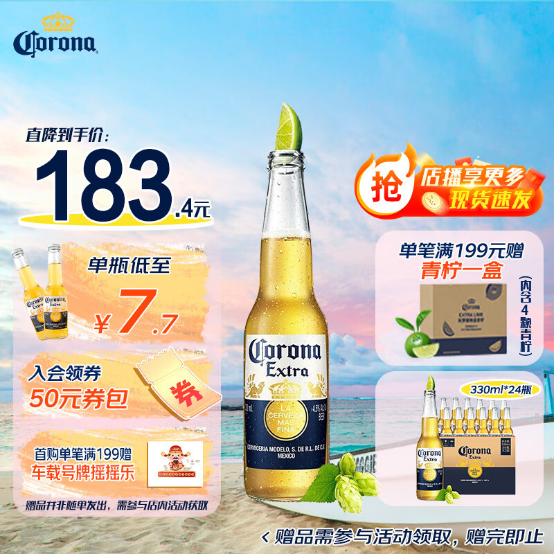 科罗娜（CORONA）百威集团科罗娜啤酒墨西哥风味青柠仪式330ml*24瓶啤酒整箱装