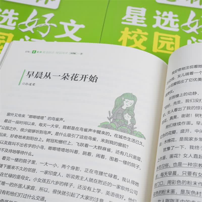 【现货速发】意林星选好文 18周年校园升级版—符合中小学阶段的阅读需求,记叙文、说明文、散文、漫画...文体涉及广泛,为中小学生打开阅读的多维度窗口,提升阅读写作能力! 意林星选好文中学版ABCD(全