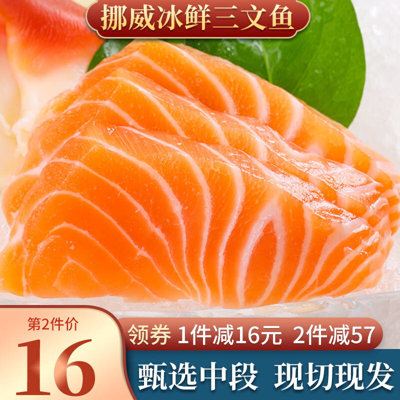渔哥戏鱼三文鱼中段(大西洋鲑)刺身生鱼片冰鲜三文鱼生鲜鱼类 冰鲜