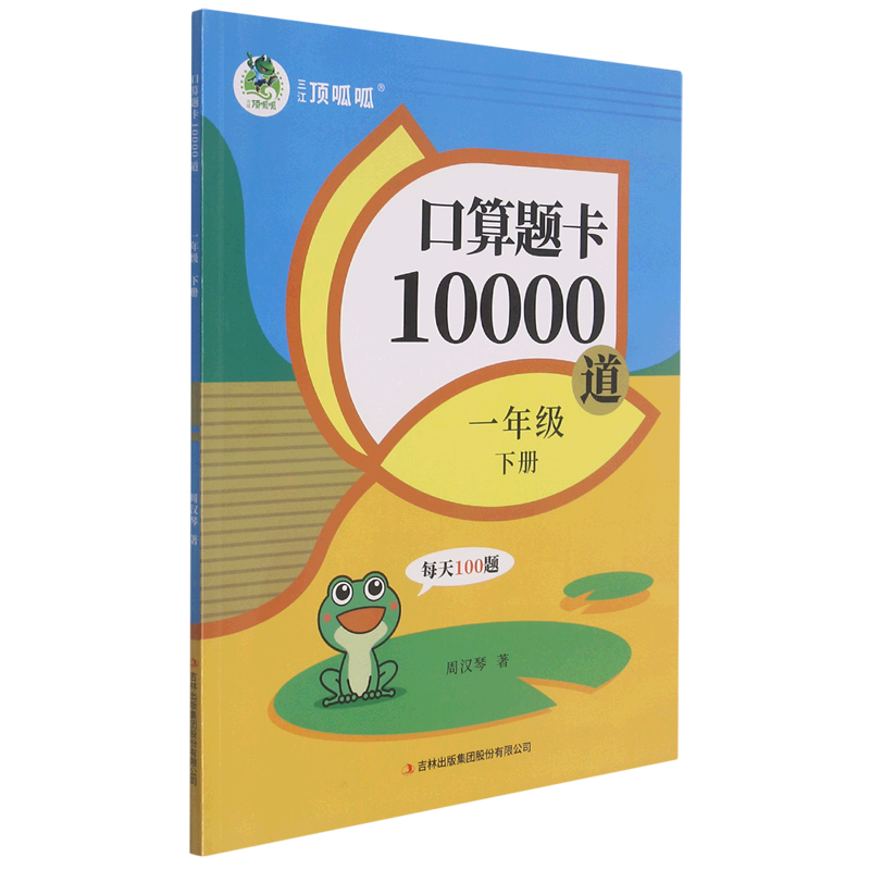 口算题卡10000道.一年级下册RJ