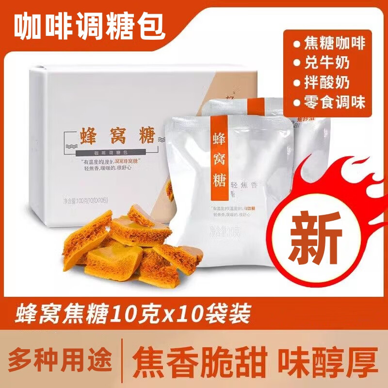 卡美羅咖啡蜂巢蜂窩焦糖商用白砂糖專用伴侶焦糖方塊糖y 蜂窩焦糖 100g/盒