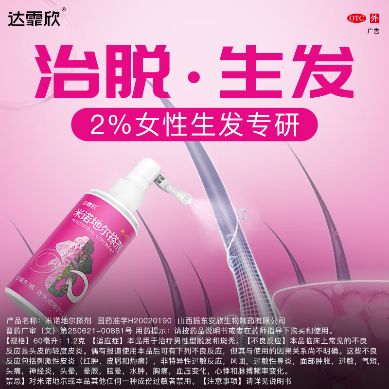 达霏欣米诺地尔酊搽剂30ml 女款2%浓度生发液米诺地尔酊生发喷雾防脱产后脱发斑秃发际线 30ml米诺地儿2%浓度+300ml防脱育发洗发水