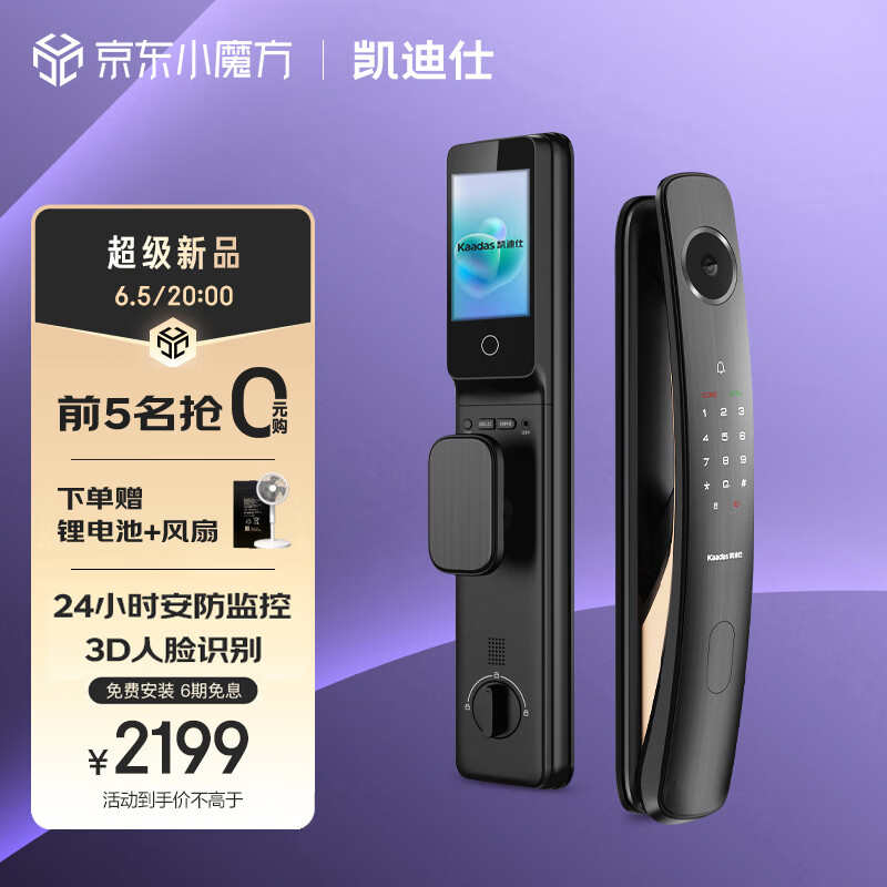 凯迪仕（kaadas）智能门锁可视猫眼密码锁指纹锁 人脸识别智能锁 Q20F Pro