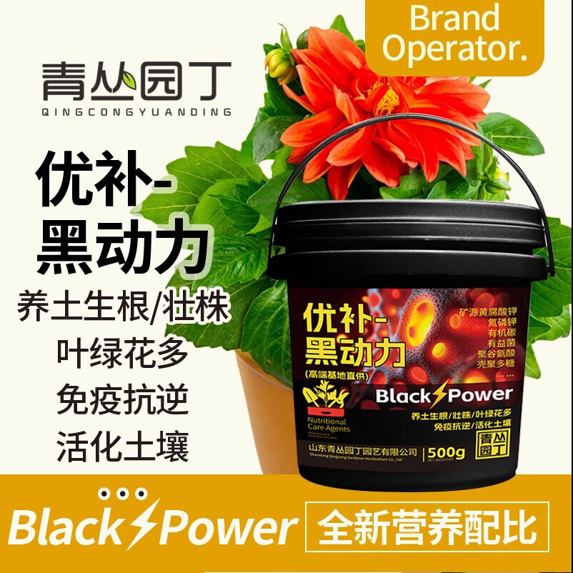 青丛园丁优补黑动力多元素活化剂养土生根壮株抗逆花卉绿植通用型 优补-黑动力500g*3桶【超划算】
