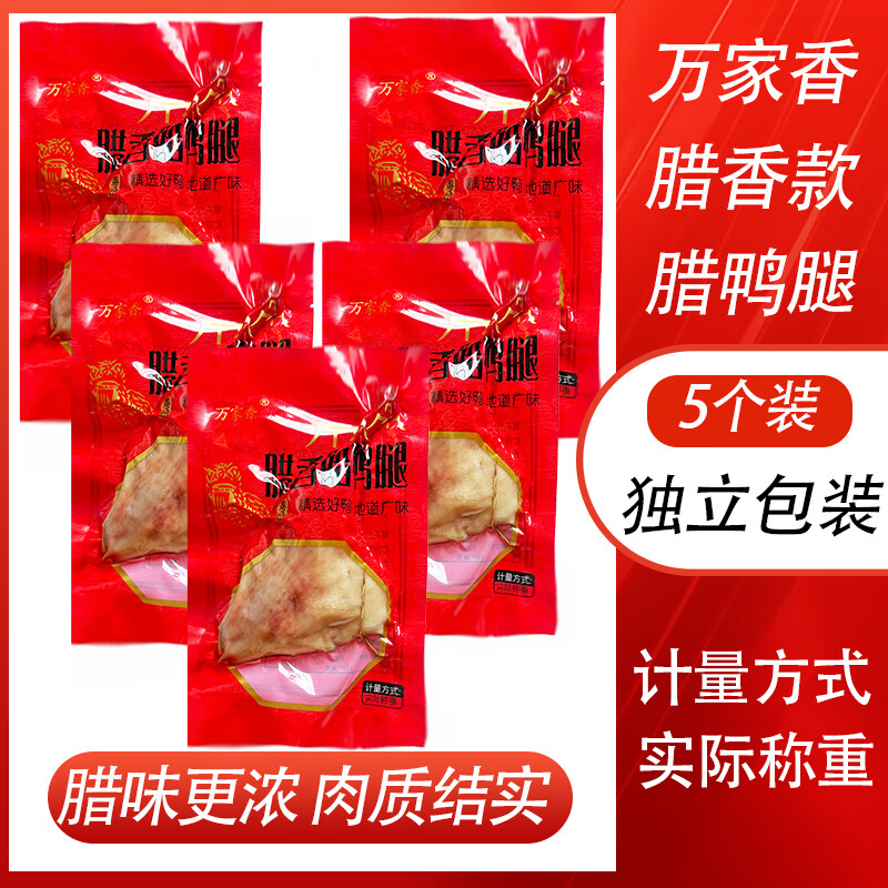 元族臘鴨腿咸鴨腿商用特色臘味特產風干貨廣東臘肉廣式臘腸臘雞腿 5個臘香臘鴨腿【更干更香】 獨立