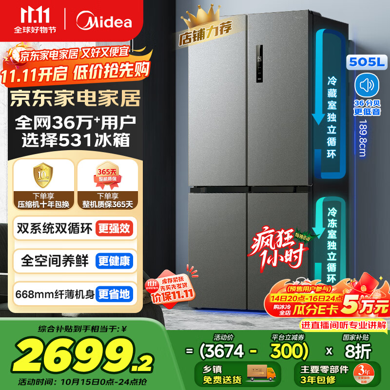 美的（Midea）531双系统双循环十字对开四开门风冷无霜一级变频国家补贴大容量家用智能电冰箱MR-531WSPZE