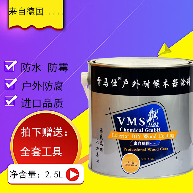 雷马仕户外耐候木油/户外防腐木专用木器漆/防腐耐候木蜡油2.5l 白色