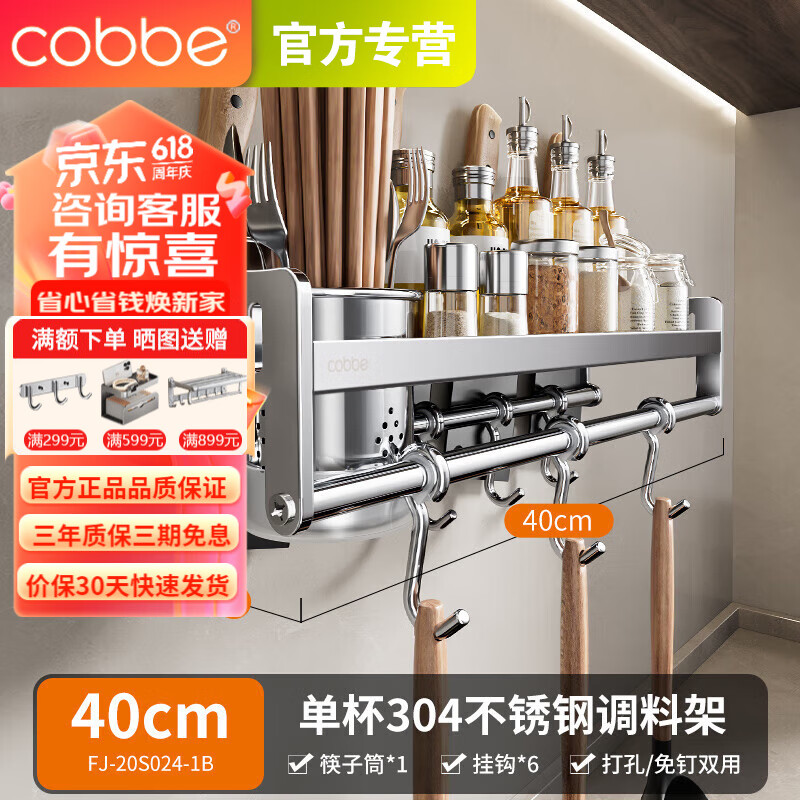 卡贝（cobbe）厨房置物架壁挂304不锈钢免打孔厨房用品刀架调料多功能收纳架 304不锈钢40cm单杯