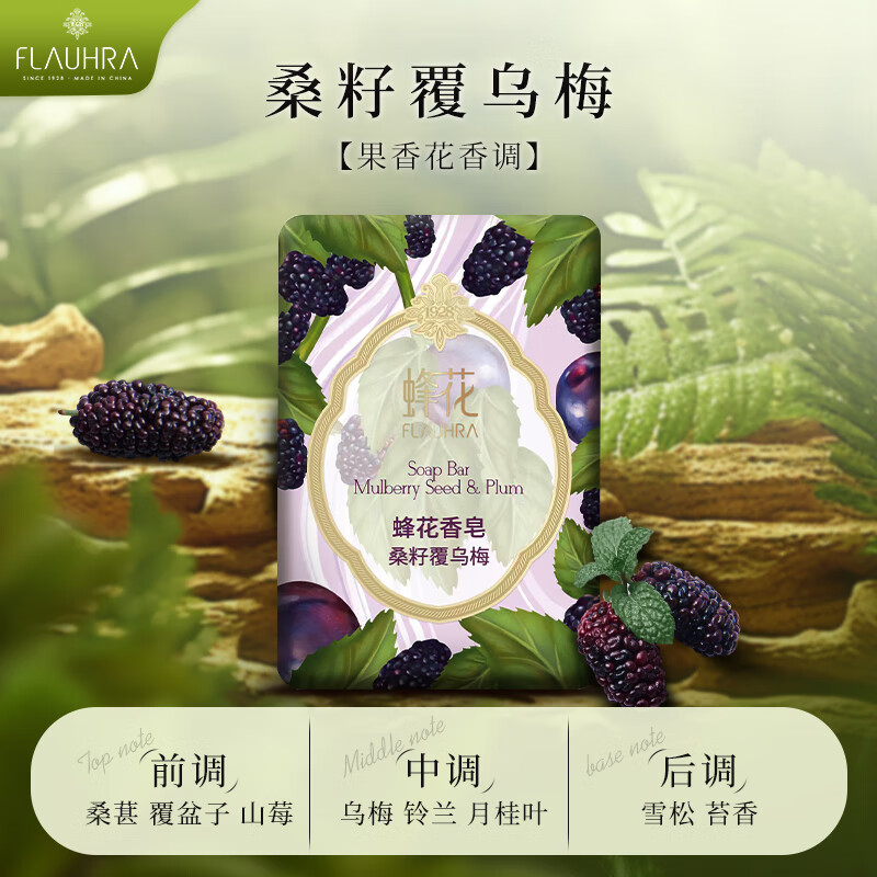 蜂花蜂花檀香皂125g牡丹晚玉洗脸洗澡洗手通用型沐浴香氛香皂 【新款】桑籽覆乌梅*1