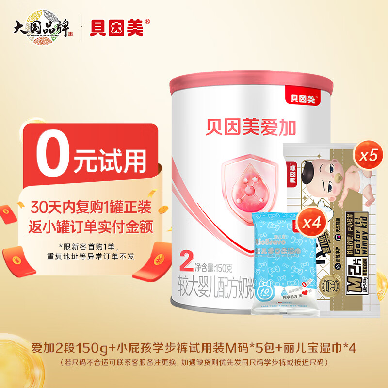 贝因美爱加婴幼儿配方奶粉150g试用装 含乳铁蛋白+OPN+益生元 2段150g