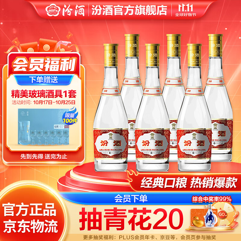 汾酒53度黄盖玻汾  清香型白酒 高度口粮酒  泡酒 53度 475mL 6瓶 整箱装非原箱