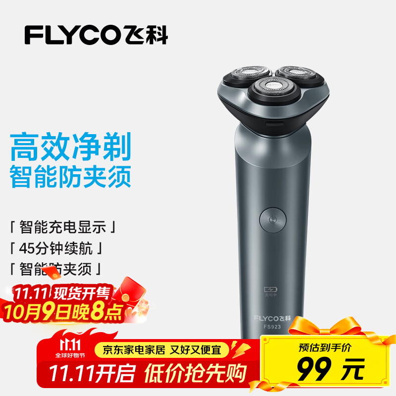 飞科（FLYCO）男士智能剃须刀旋转式电动刮胡刀剃胡须刀便携款全身水洗三刀头生日礼物送男友送父亲FS923