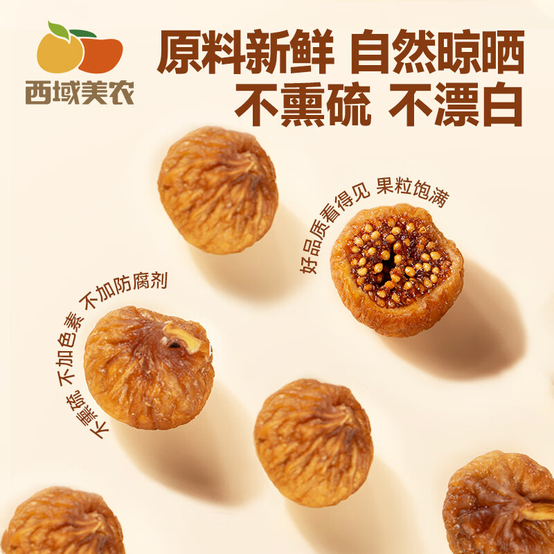西域美农无花果干新疆特产即食果脯蜜饯泡水滋补煲汤孕妇零食 40g*6袋软蜜无花果干