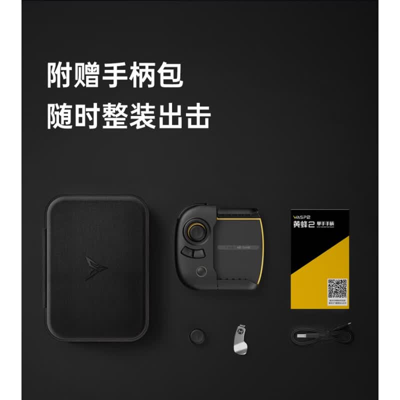 雷米瑞适用飞智黄蜂2单手游戏手柄吃鸡神器自动压枪抢王者走位一键