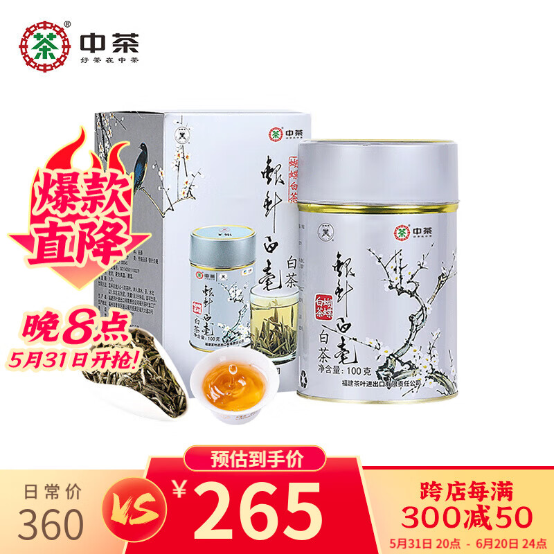 中茶 白毫银针特级蝴蝶W901白茶银罐装散茶100g