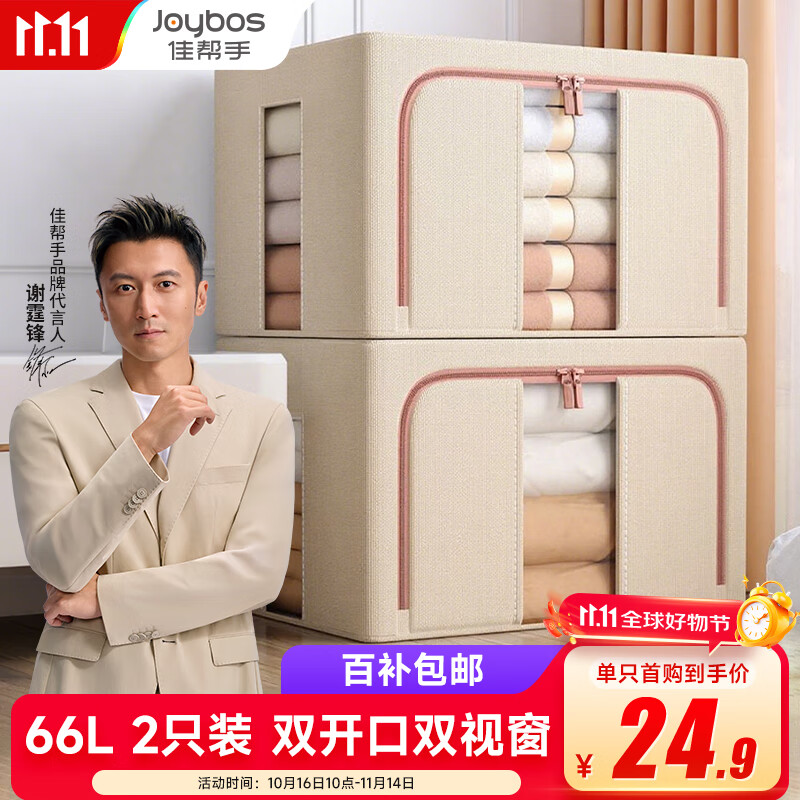 佳帮手收纳箱布艺衣服衣物被子衣柜整理储物箱百纳箱收纳盒子 66L2只装