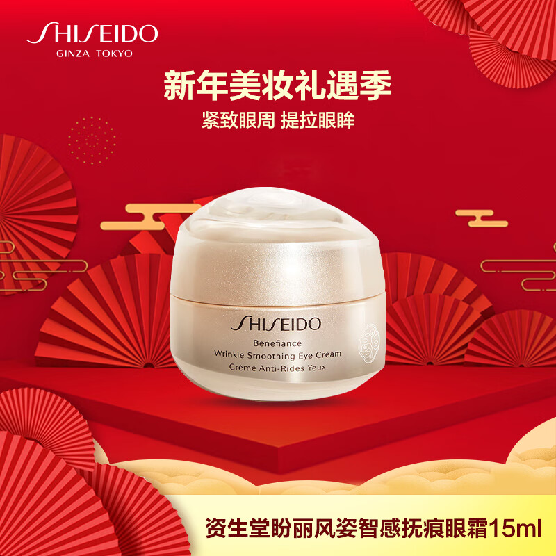 资生堂眼霜盼丽风姿智感抚痕小雷达眼霜15ml 新年情人节礼物 送女友