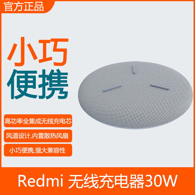 小米Redmi无线充电器30W红米30W Max快充无线适配安卓苹果手机充电器 Redmi 30w无线充电器