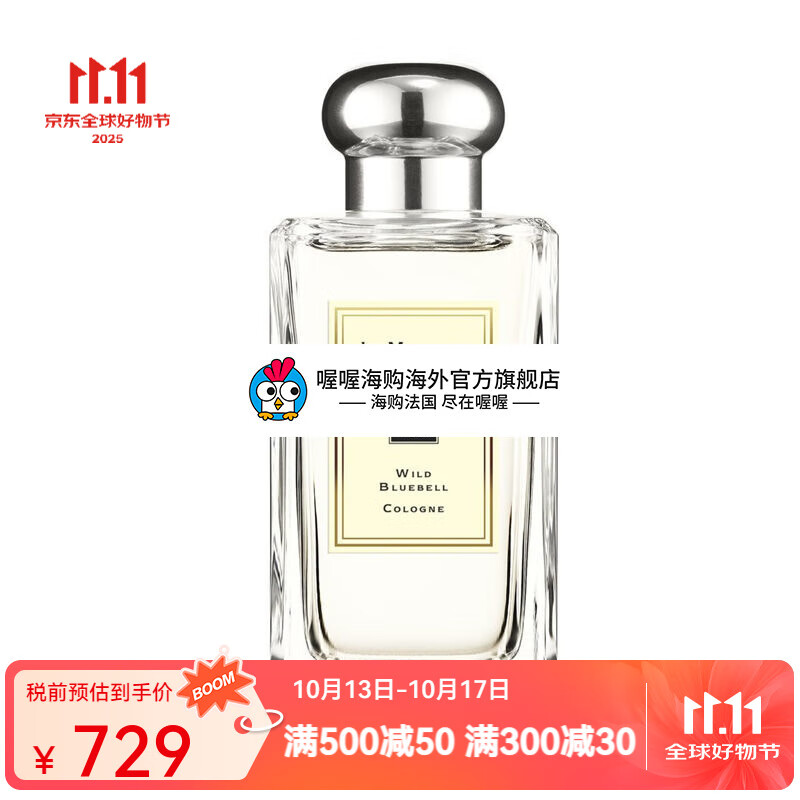 4711Jo Mal丶one祖丶玛丶珑蓝风铃女士香水30ml-100ml 100ml