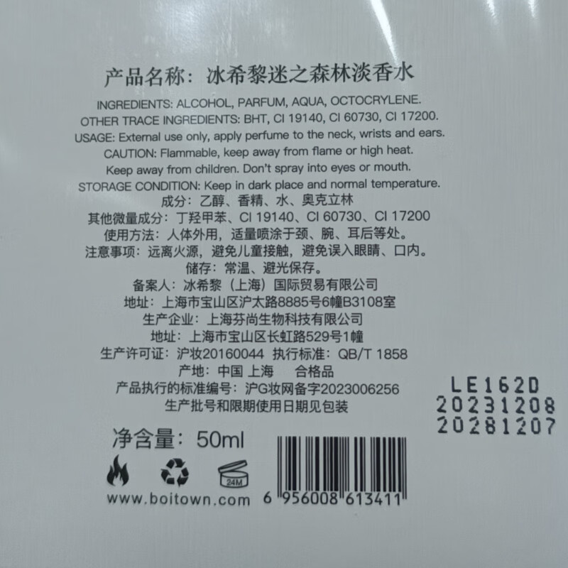 冰希黎迷之森林淡香水清新木质调送男生男友实用生日礼物