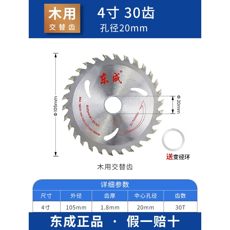 东成木工锯片圆专用梯平齿4/5/7/9/10寸角磨机铝合金锯片切割机 (木用