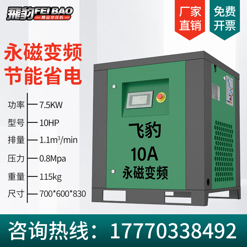 ���ڲ������w����FEIBAO�����ű�Ƶ�ݸ�ʽ��ѹ�����͹�ҵ��380Vֱ����Ƶ�ݸ˻�����ѹ���� 7.5KW���ű�Ƶ1.1����