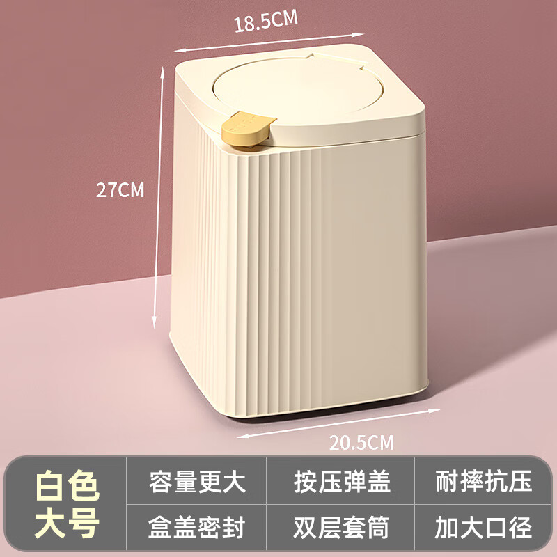 小米(mi)米家垃圾桶带盖家用客厅桌面大容量按压弹盖厕所卫生间厨房
