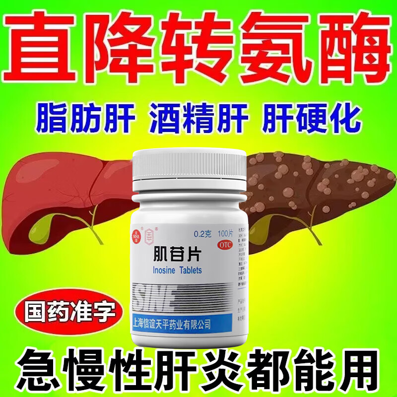 吃什么药 肝炎酒精脂肪肝专用药护肝片修复肝损伤降转氨酶肝硬化软肝