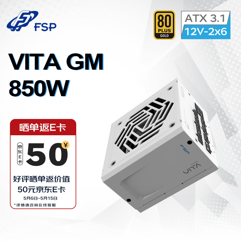 全汉（FSP）VITA GM 850W雪装版金牌全模组电源（ATX3.1/PCle 5.1 12V-2x6接口/105℃工业等级日系电容）