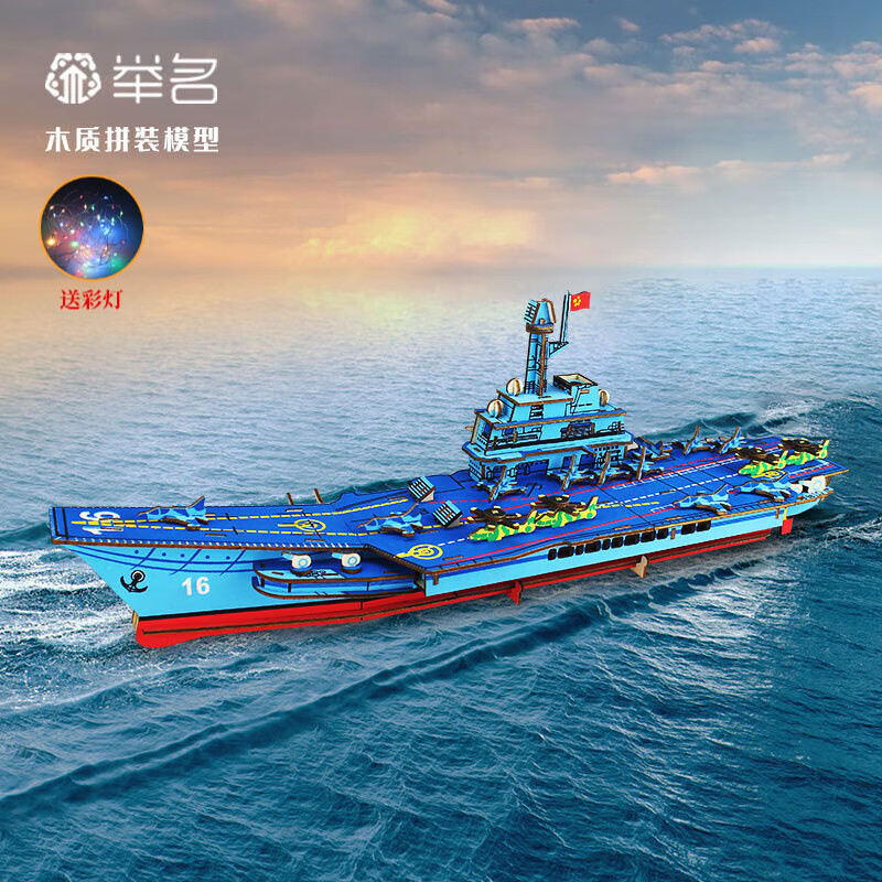 举名木质立体拼图3d船类拼装模型儿童益智玩具男女孩手工制作diy积木 辽宁H