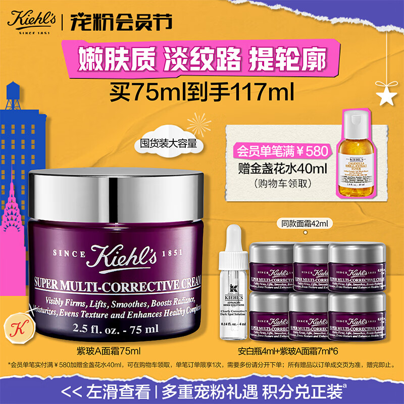 科颜氏（Kiehl’s）紫玻A面霜75ml 紧致修护淡纹修颜霜护肤品礼盒生日礼物女送爱人