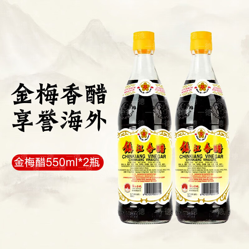 恒顺生产金梅醋 黑醋镇江香醋特产醋 酿造食醋饺子蘸食醋 550ml2瓶装