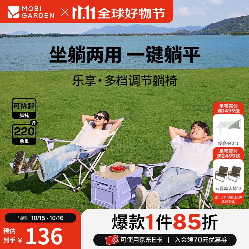 牧高笛（MOBIGARDEN）乐享躺椅 户外露营可调节坐躺两用靠背躺椅午休折叠陪护午睡床 【乐享有脚托】薰衣草紫