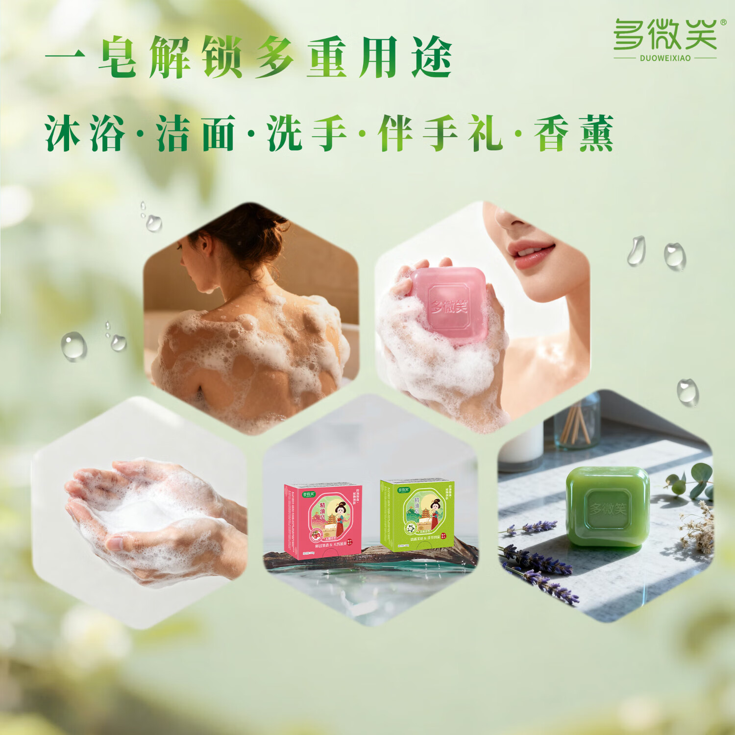 多微笑/长安国潮精油皂 除螨抑菌清洁  洗脸洗手洗澡三合一   【热卖】石榴香100g＋茉莉香100g