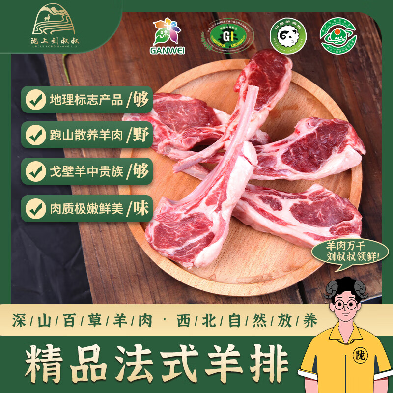陇上刘叔叔环县羊肉滩羊生鲜散养百草羊肉羊羔羊腿羊排羊蝎子整羊烧烤食材 精选法式小切500g 黄塬净土的宝藏羊肉
