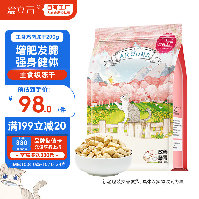 爱立方冻干生骨肉猫咪零食宠物主粮主食鸡肉冻干增肥发腮200g