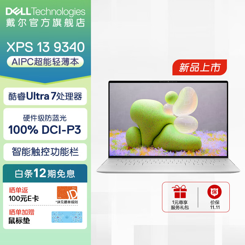 戴尔（DELL） 新 XPS 13 9340酷睿Ultra处理器AI PC办公游戏轻薄笔记本电脑触控屏高性能商务便携本13.4英寸 U7丨32G丨1TB丨触控屏丨1808T 官方标配