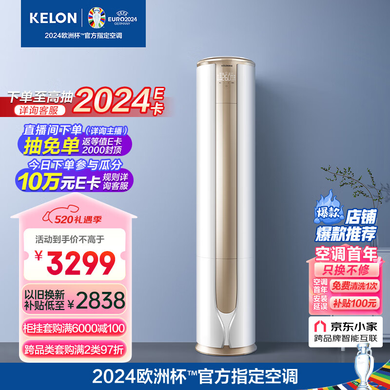 科龙（KELON）空调 2匹 新一级能效 舒适柔风 变频冷暖 圆柱立式柜机 健康自清洁 郁金香KFR-50LW/VEA1(1P60)