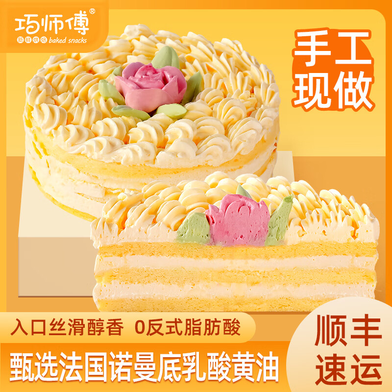 巧师傅白脱奶油蛋糕经典裱花小时候老式硬奶油动物黄油生日蛋糕甜品零食 原味白脱奶油蛋糕1个200g