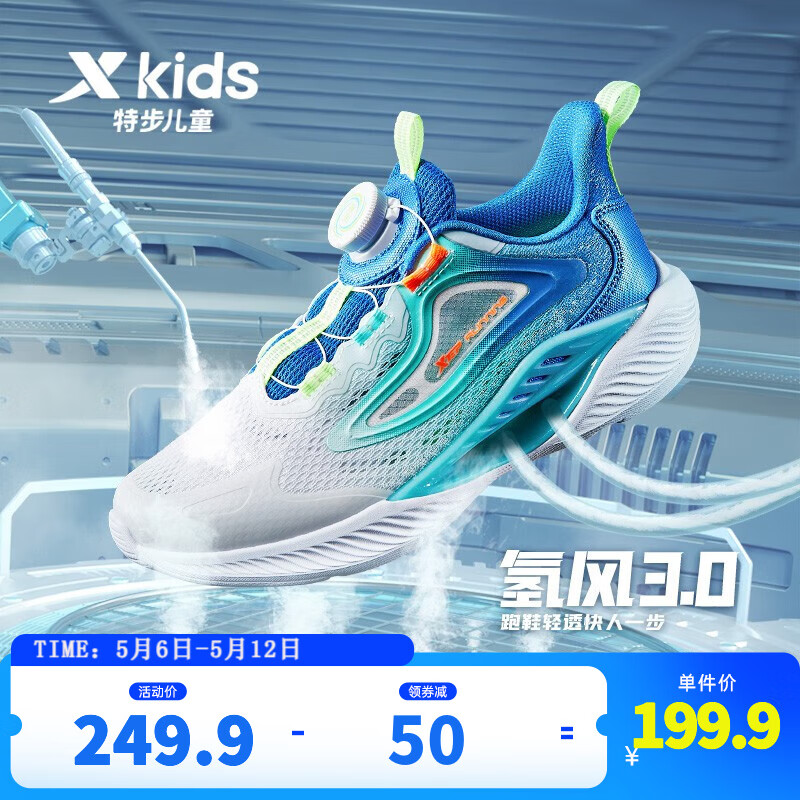 特步（XTEP）【氢风3.0】儿童运动鞋网面透气男女童鞋旋钮扣中大童跑步鞋 新白色/普鲁士蓝【夏季网孔】 38码
