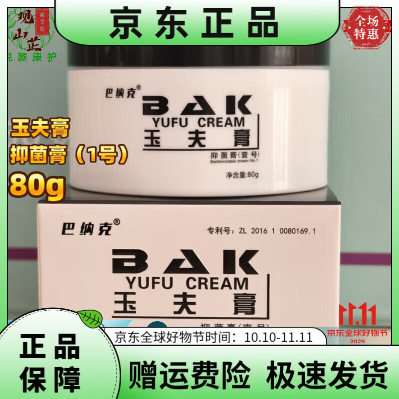 金玉夫膏膏玉肤一号唐山玉夫爽贰号金玉夫膏壹号疤痕