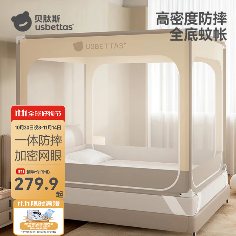 贝肽斯防摔蚊帐婴儿