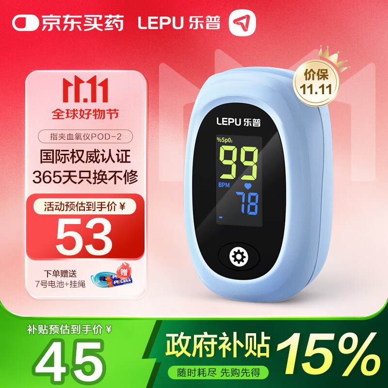 乐普 血氧仪指夹式医用家用血氧饱和度指脉氧饱夹老人POD-2