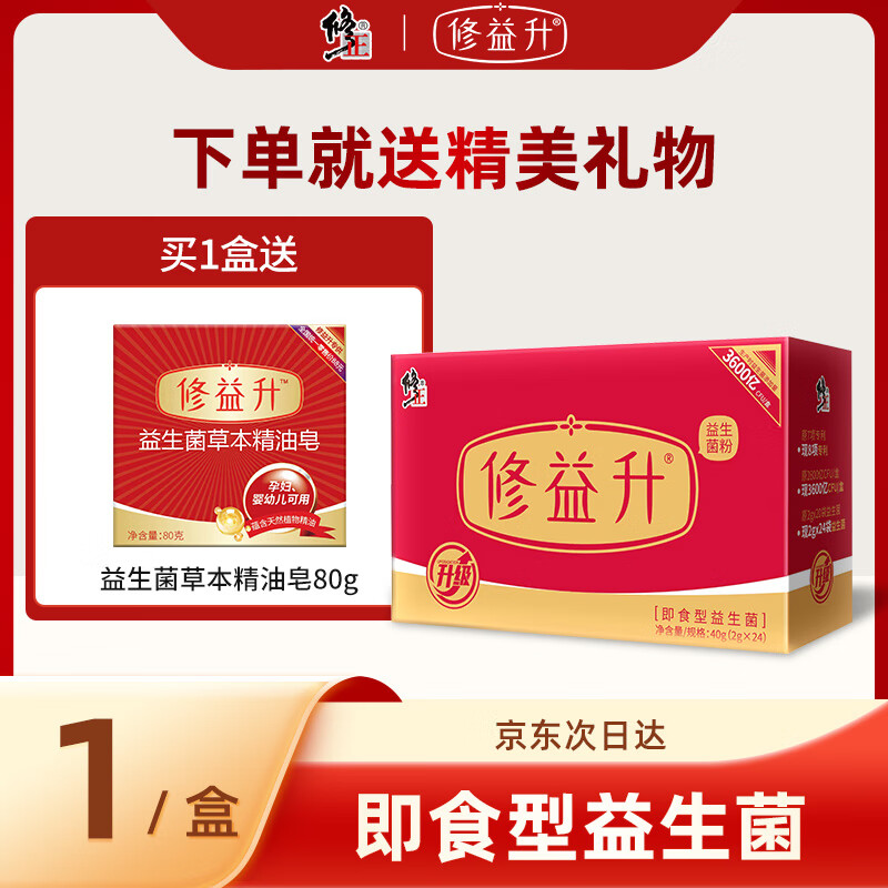 修益升修益升小修益升益生菌粉即食型益生菌调理冻干粉肠胃肠道