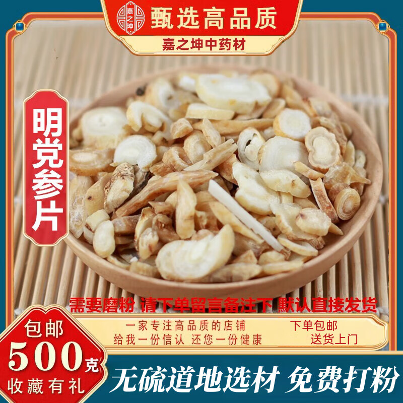明党参片中药材新货党花根特级川明当参山萝卜明参山花根煲汤 明党参