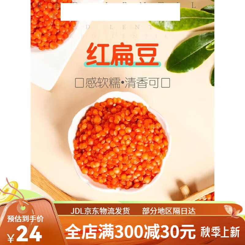 一禾谷香买31新鲜红扁豆杂粮小包装干货宝宝小扁豆马栗豆500g