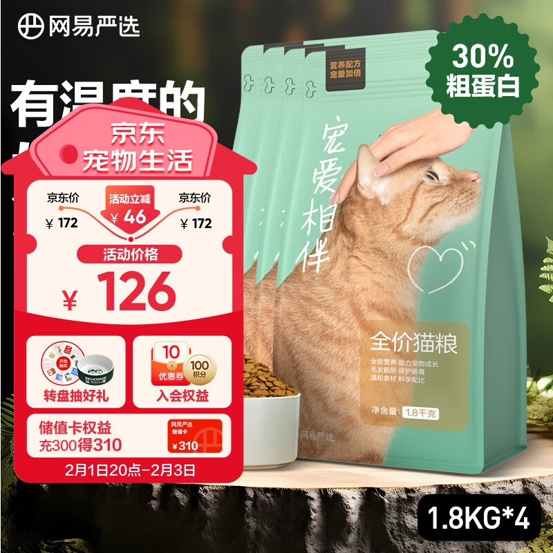 网易严选 宠爱相伴全价猫粮宠物主粮幼猫成猫全价粮猫咪食品 7.2kg-精选优惠专栏-全利兔-实时优惠快报